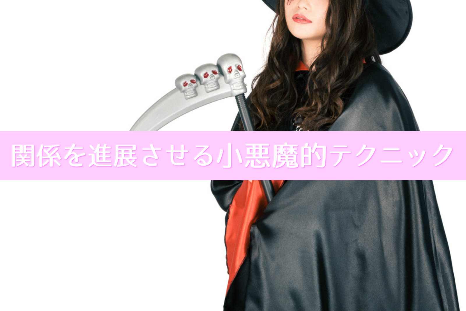 恋愛テクニック 進展しない関係を進展させる７つの方法を紹介 モテモ モテるためのwebメディア