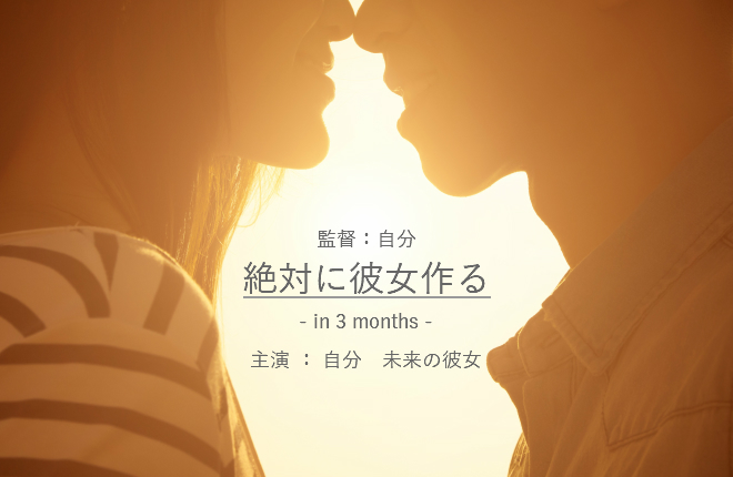 彼女できない でも彼女ほしい男性必見 彼女の作り方完全マニュアル モテモ モテるためのwebメディア